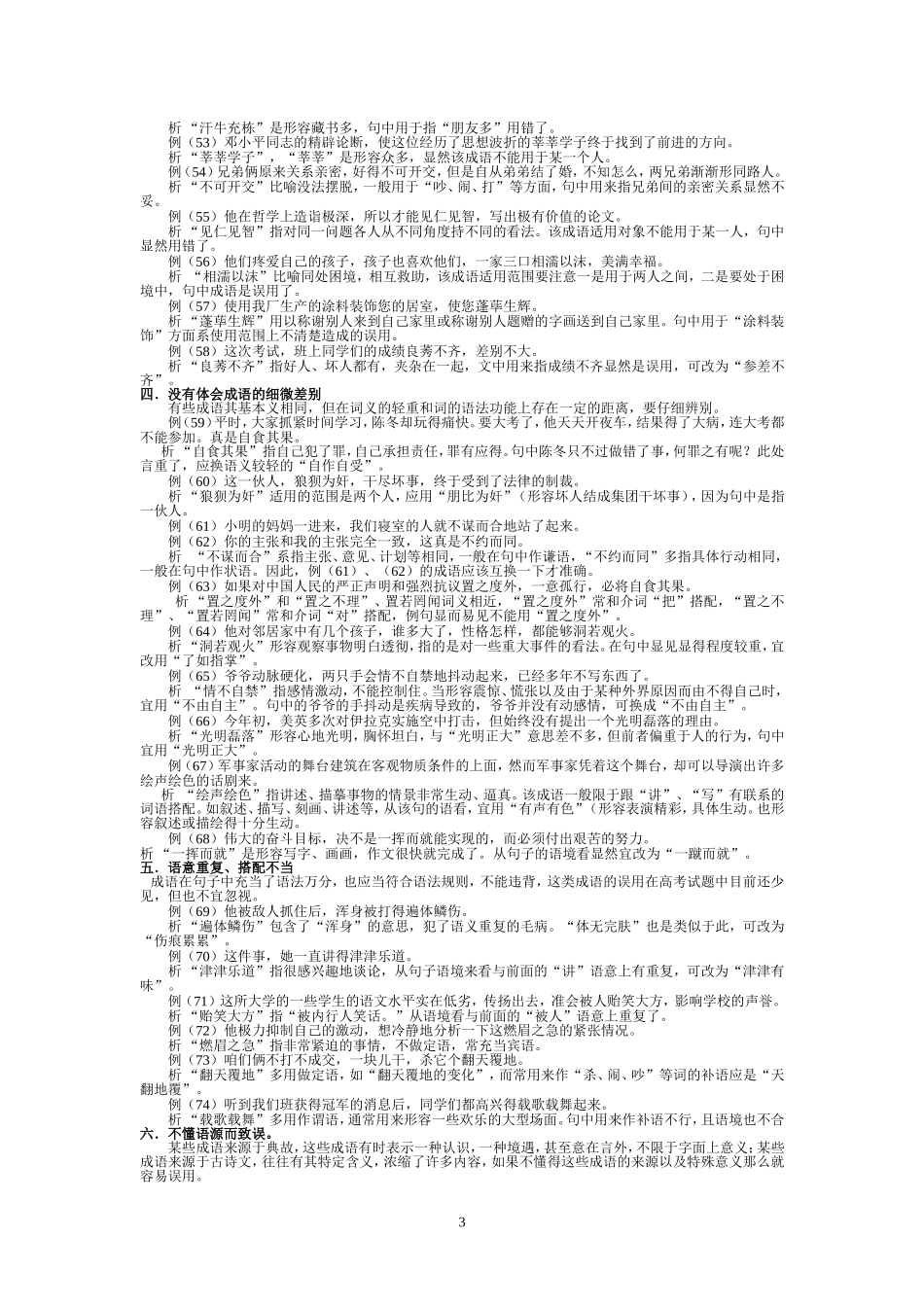 成语常见错误分析_第3页