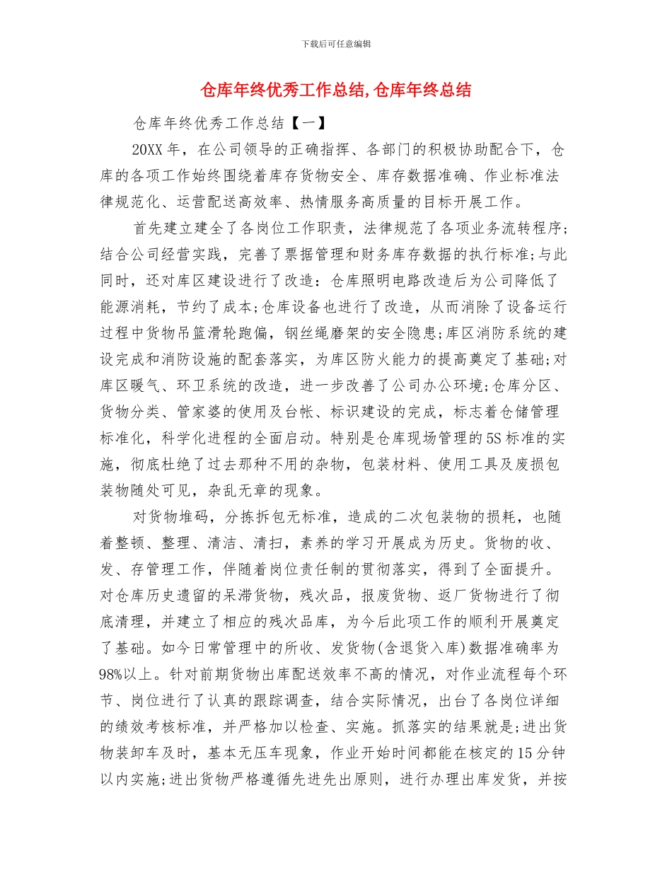 仓库岗位述职报告与仓库年终优秀工作总结汇编_第3页