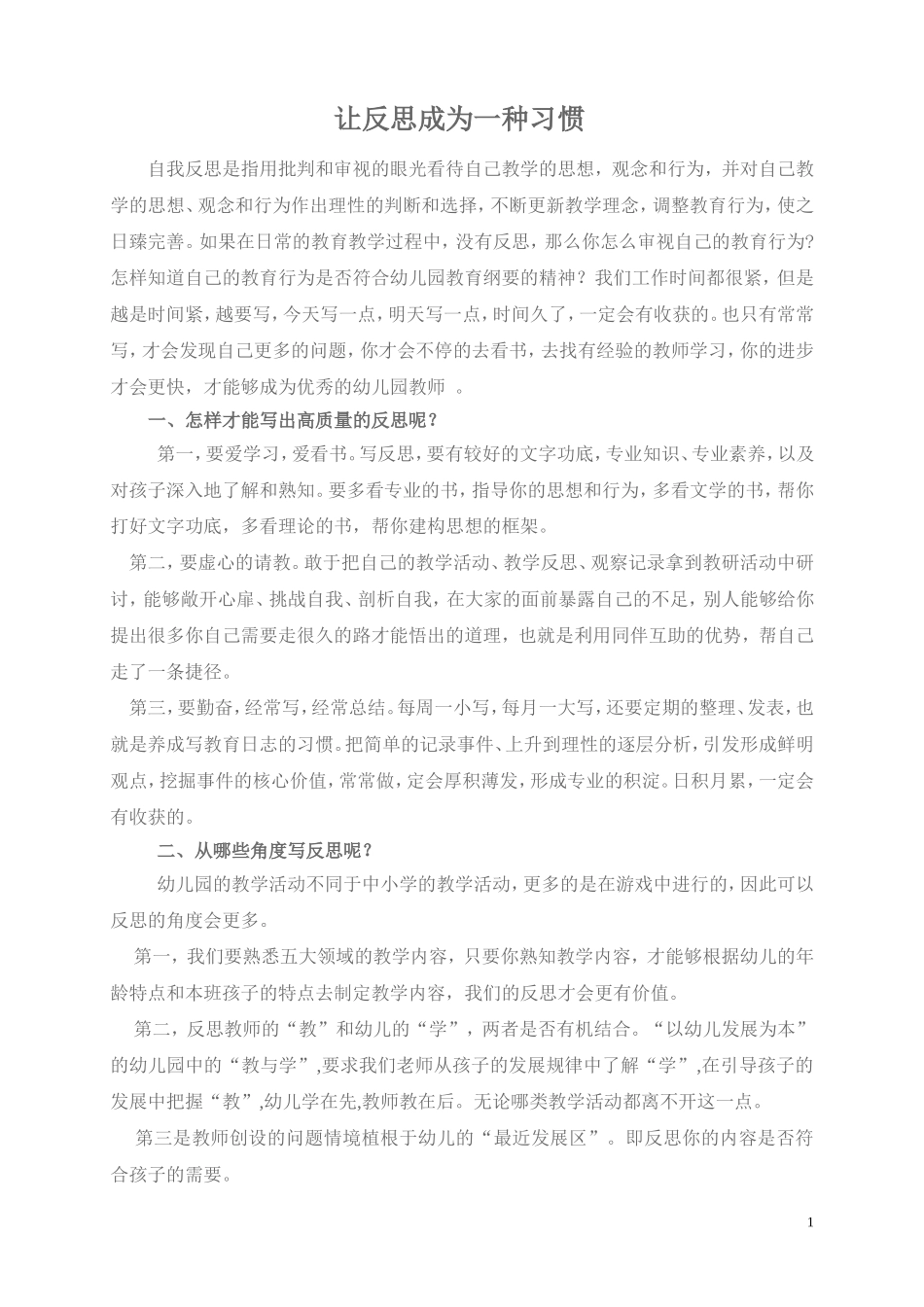 让反思成为一种习惯_第1页