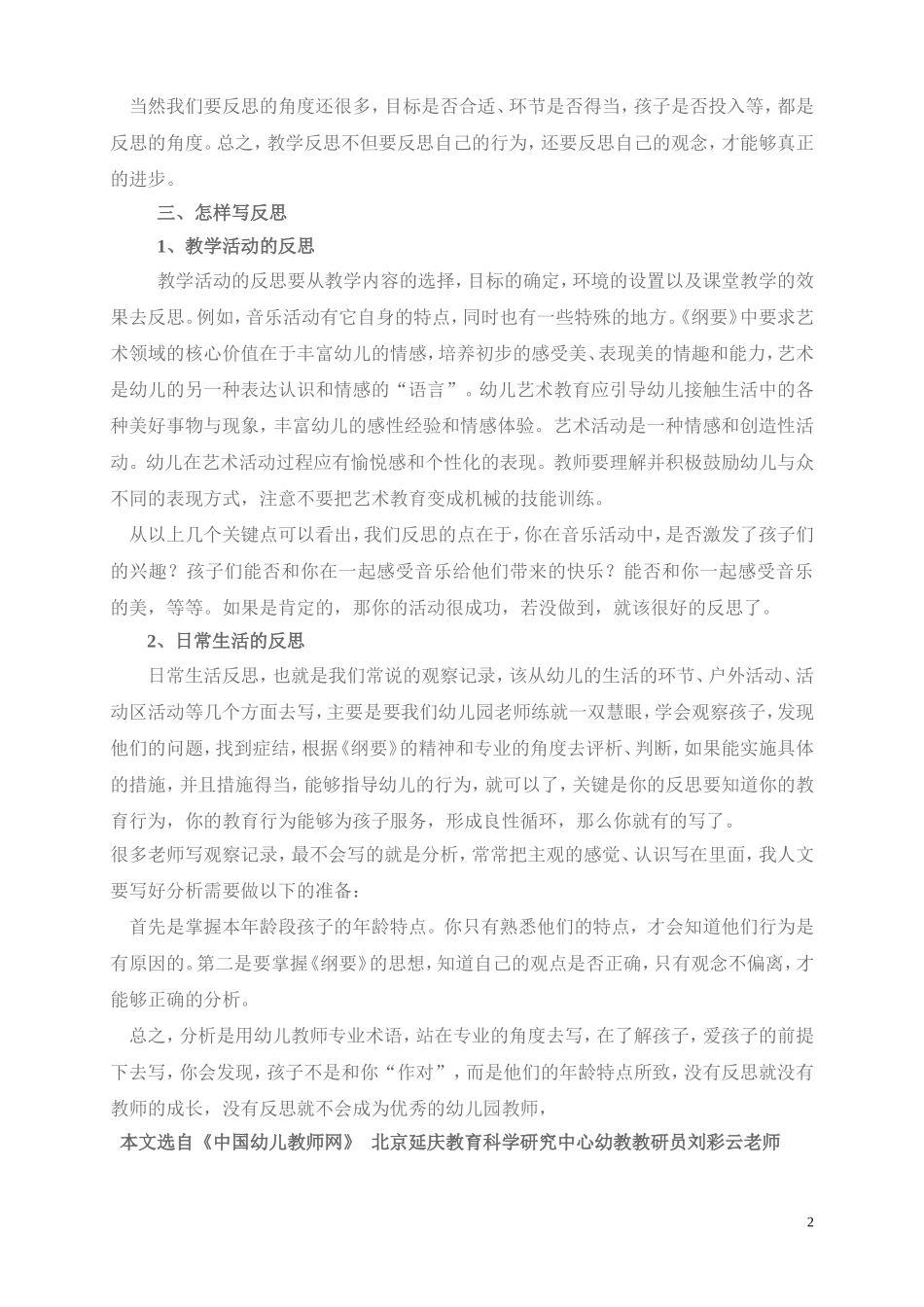 让反思成为一种习惯_第2页