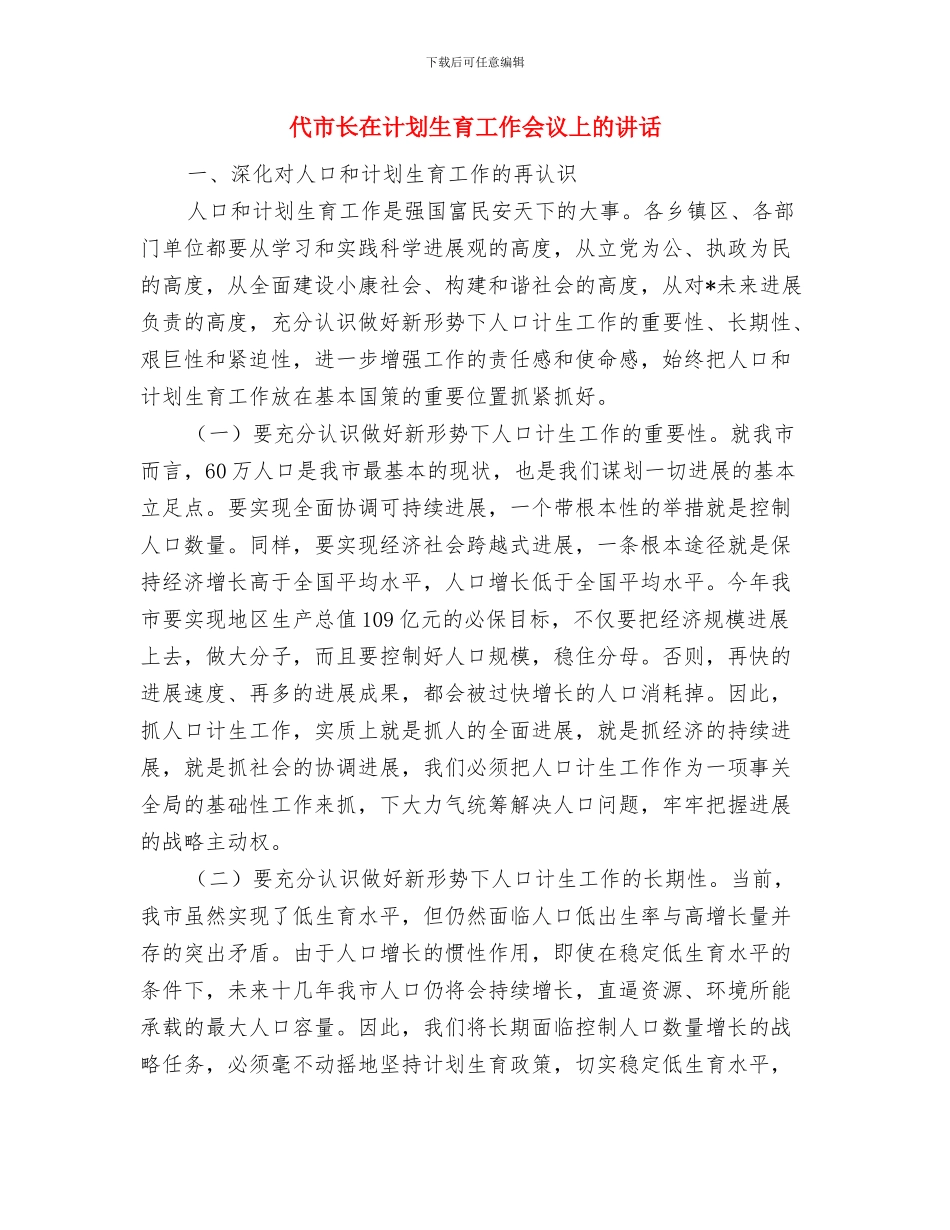 仓库安全改造开工典礼上讲话与代市长在计划生育工作会议上的讲话汇编_第3页