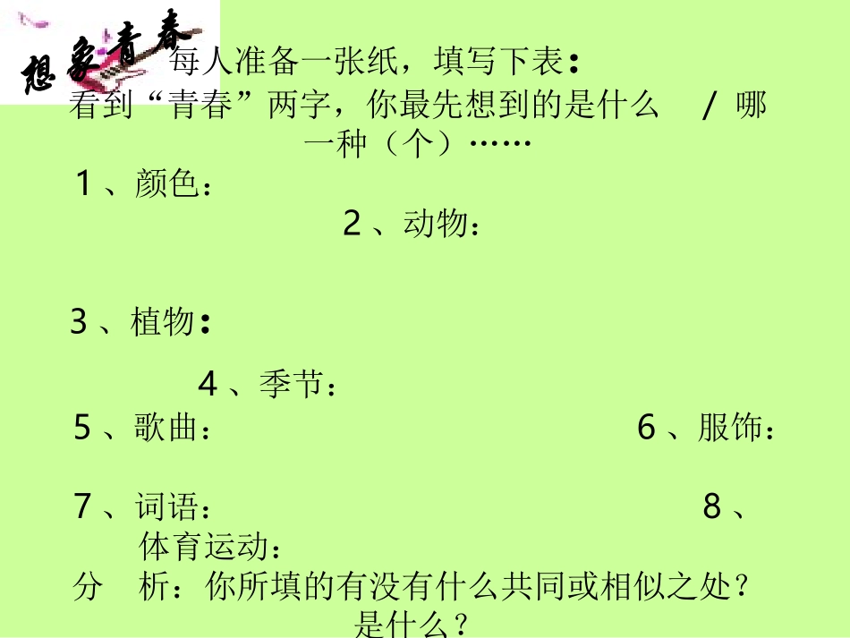 踏好青春第一步_第2页