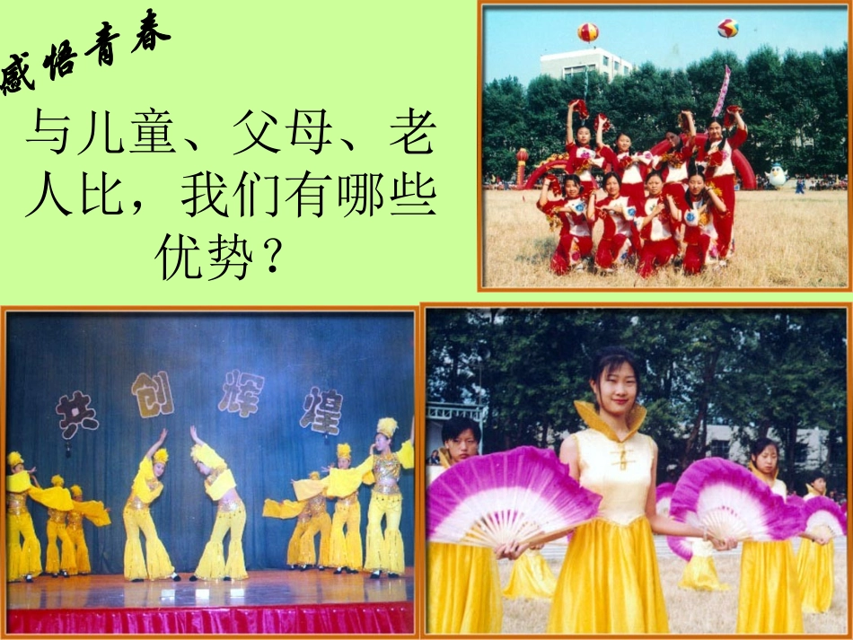 踏好青春第一步_第3页