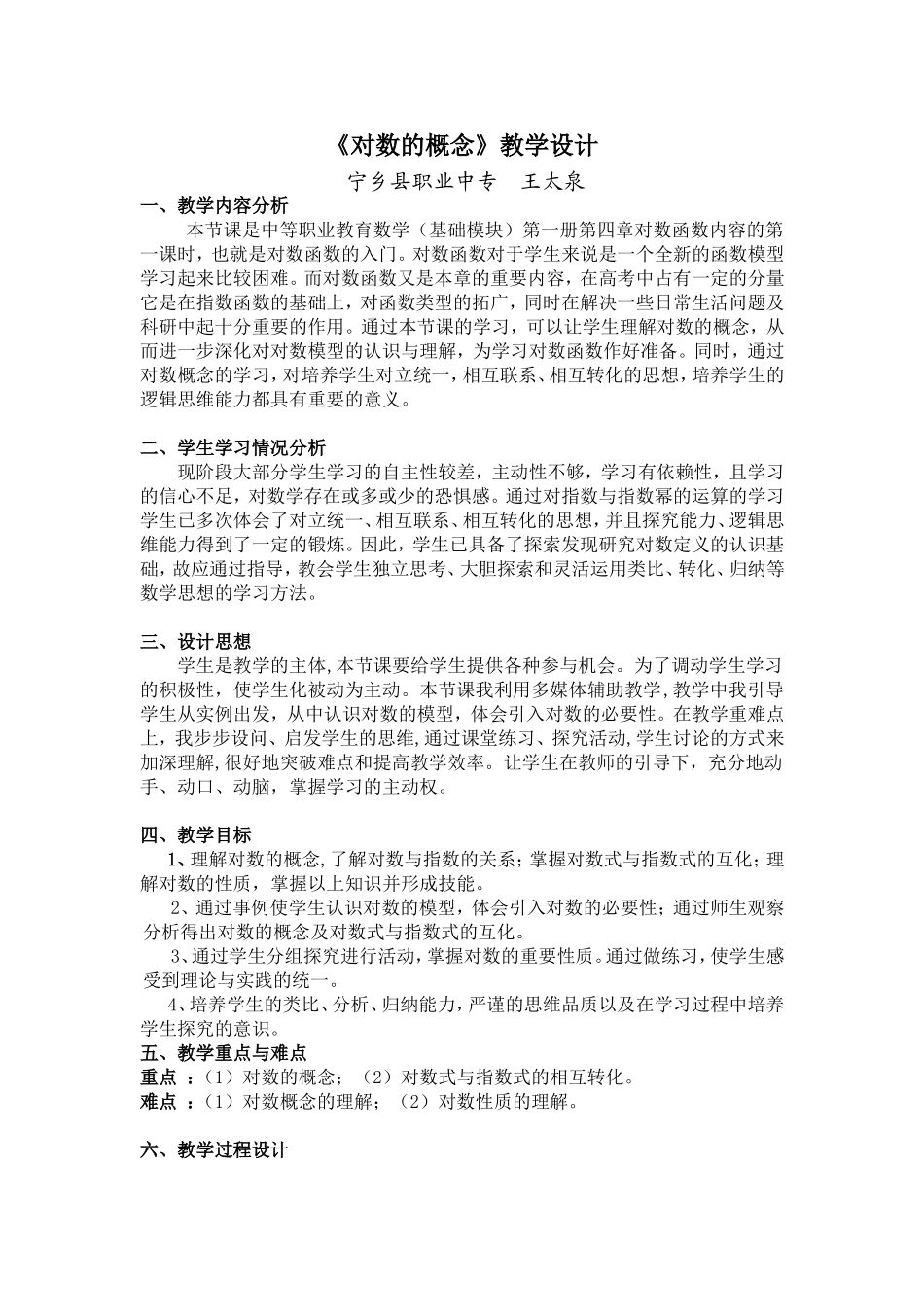 《对数的概念》教学设计_第1页