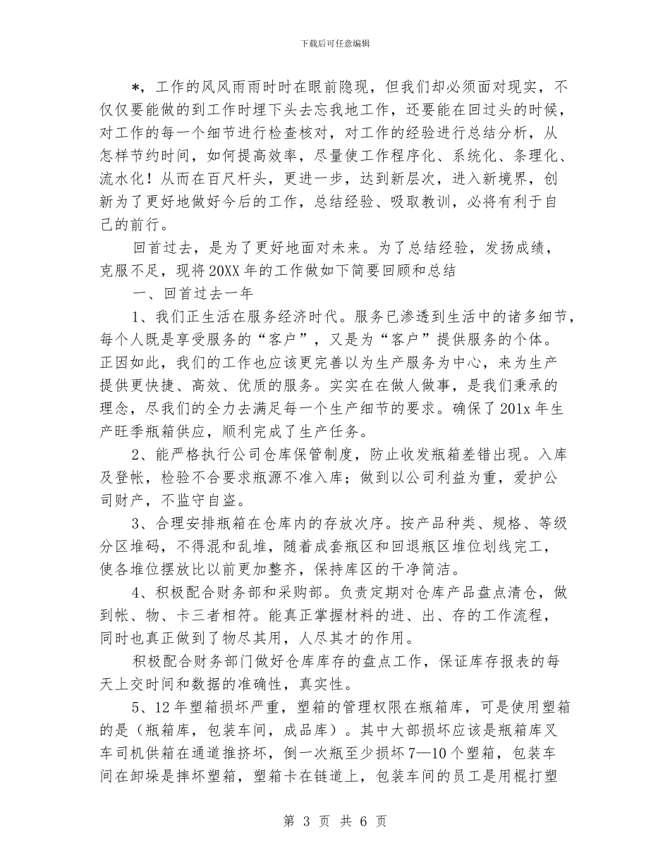 仓库工作总结及计划_第3页