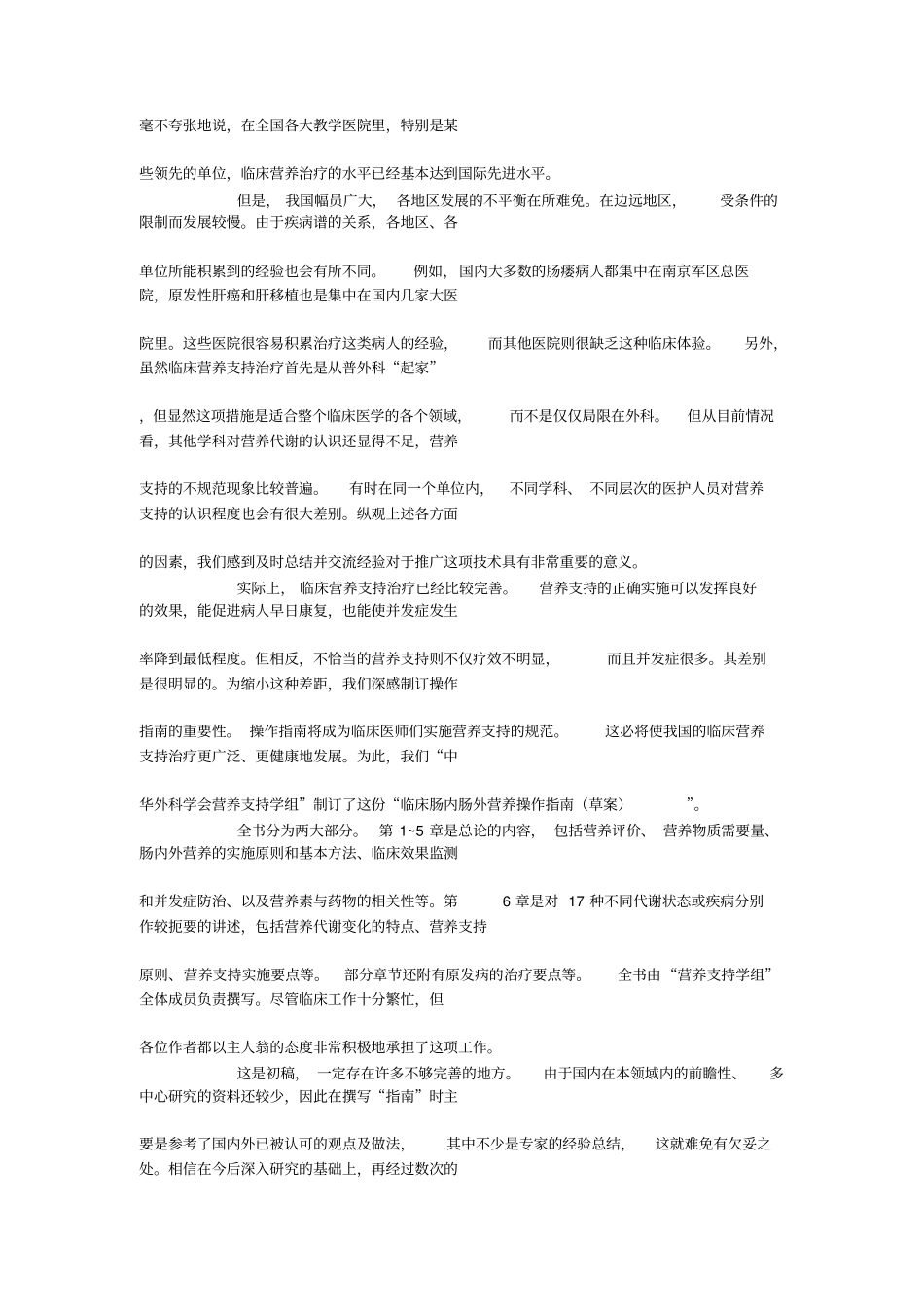 临床肠内及肠外营养操作指引汇总_第2页