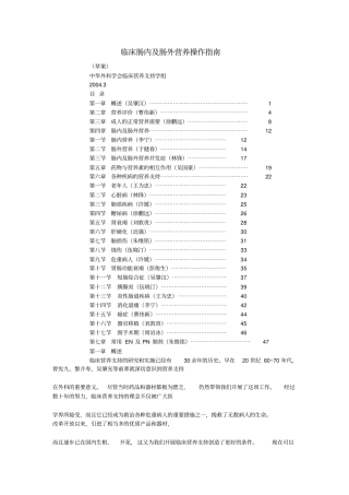 临床肠内及肠外营养操作指引汇总