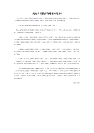 提高农村教师待遇谁来埋单