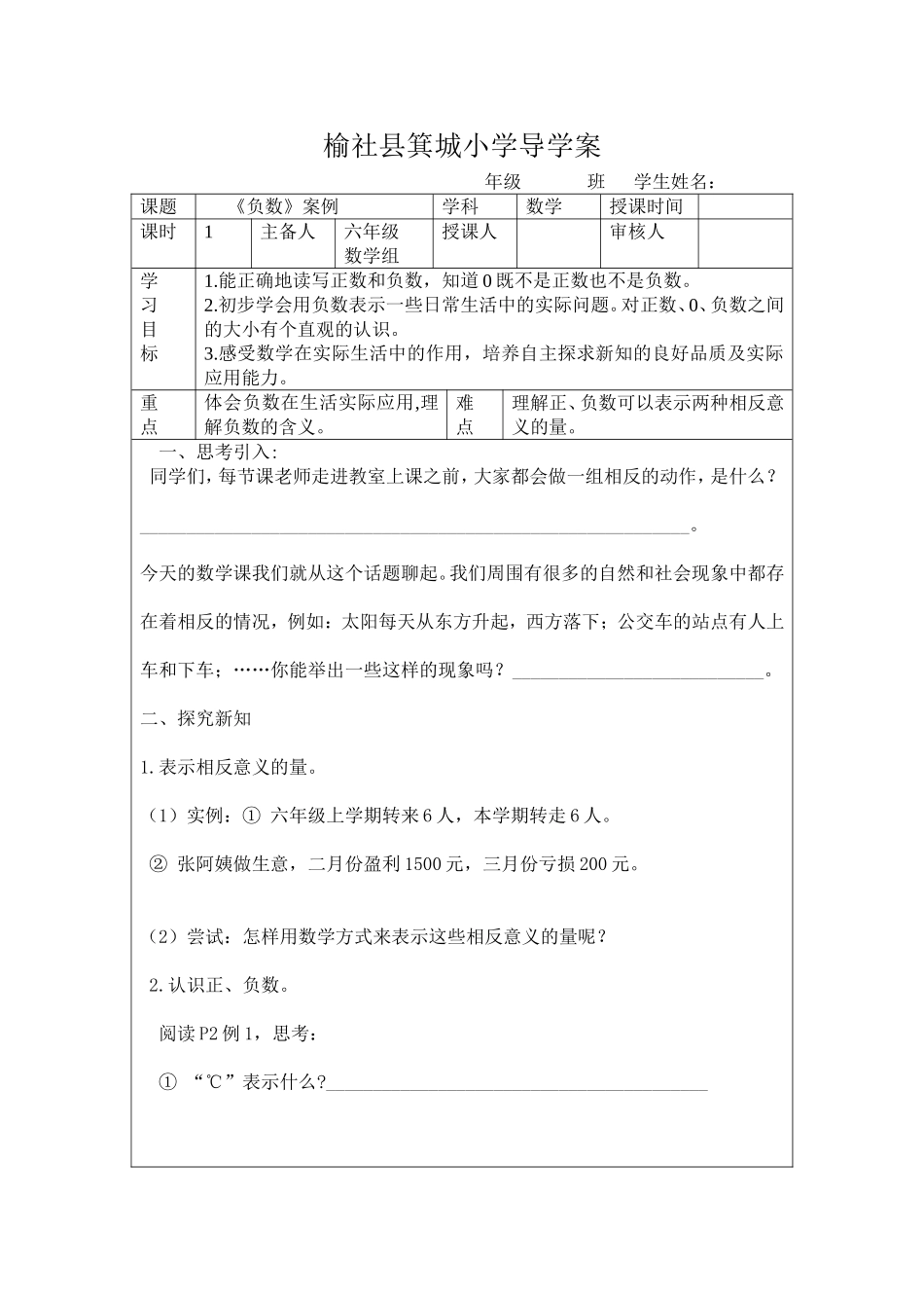 《负数》微课案例_第1页