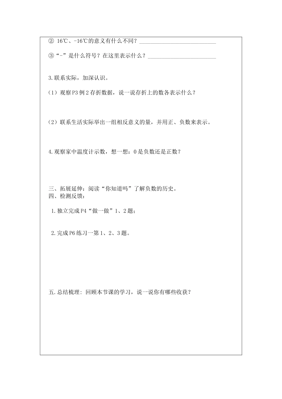 《负数》微课案例_第2页