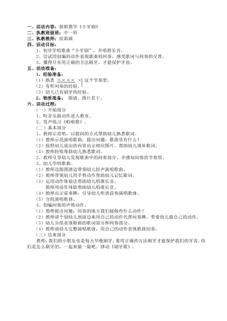 歌唱活动小牙刷
