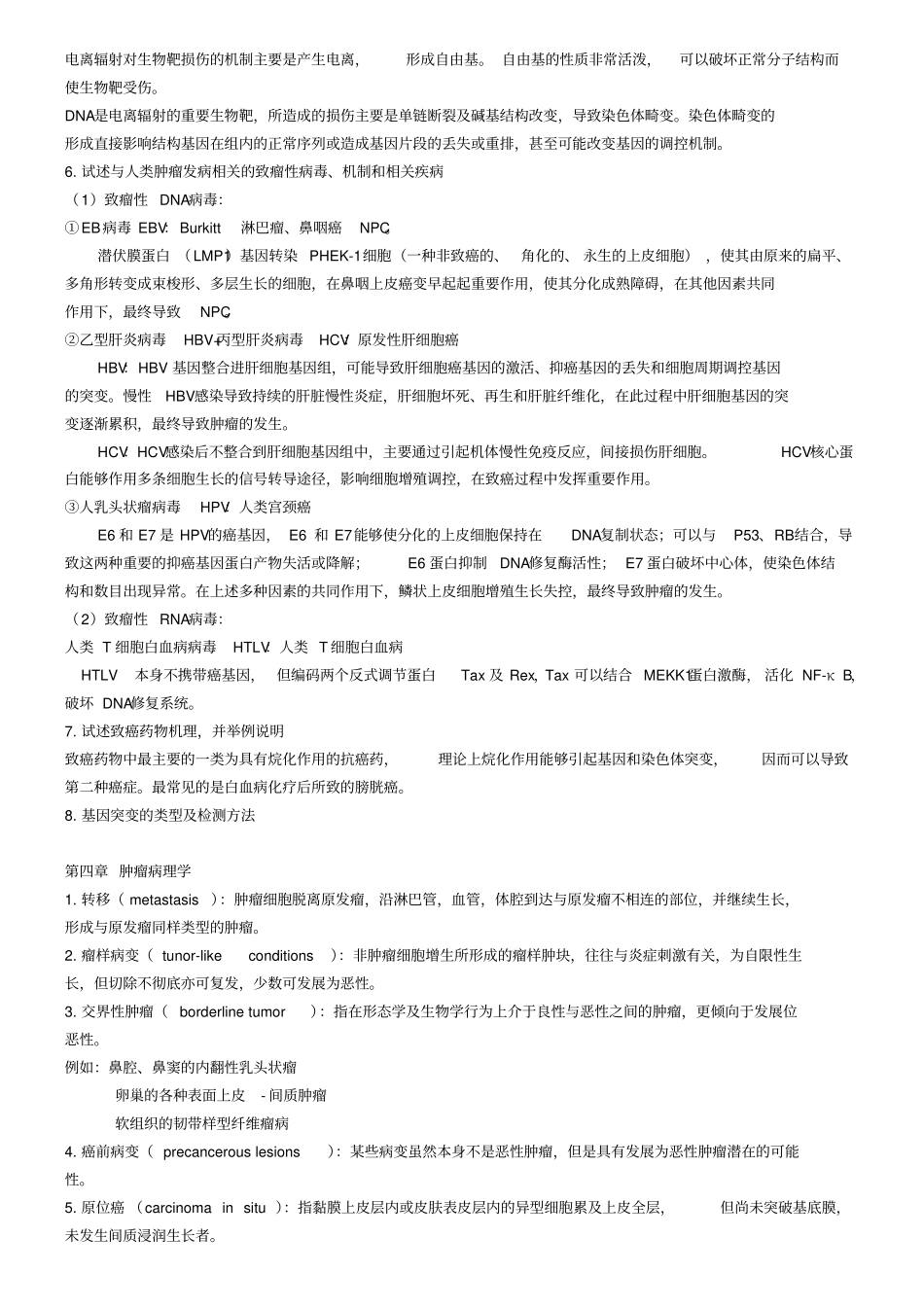 临床肿瘤学-整理版_第2页