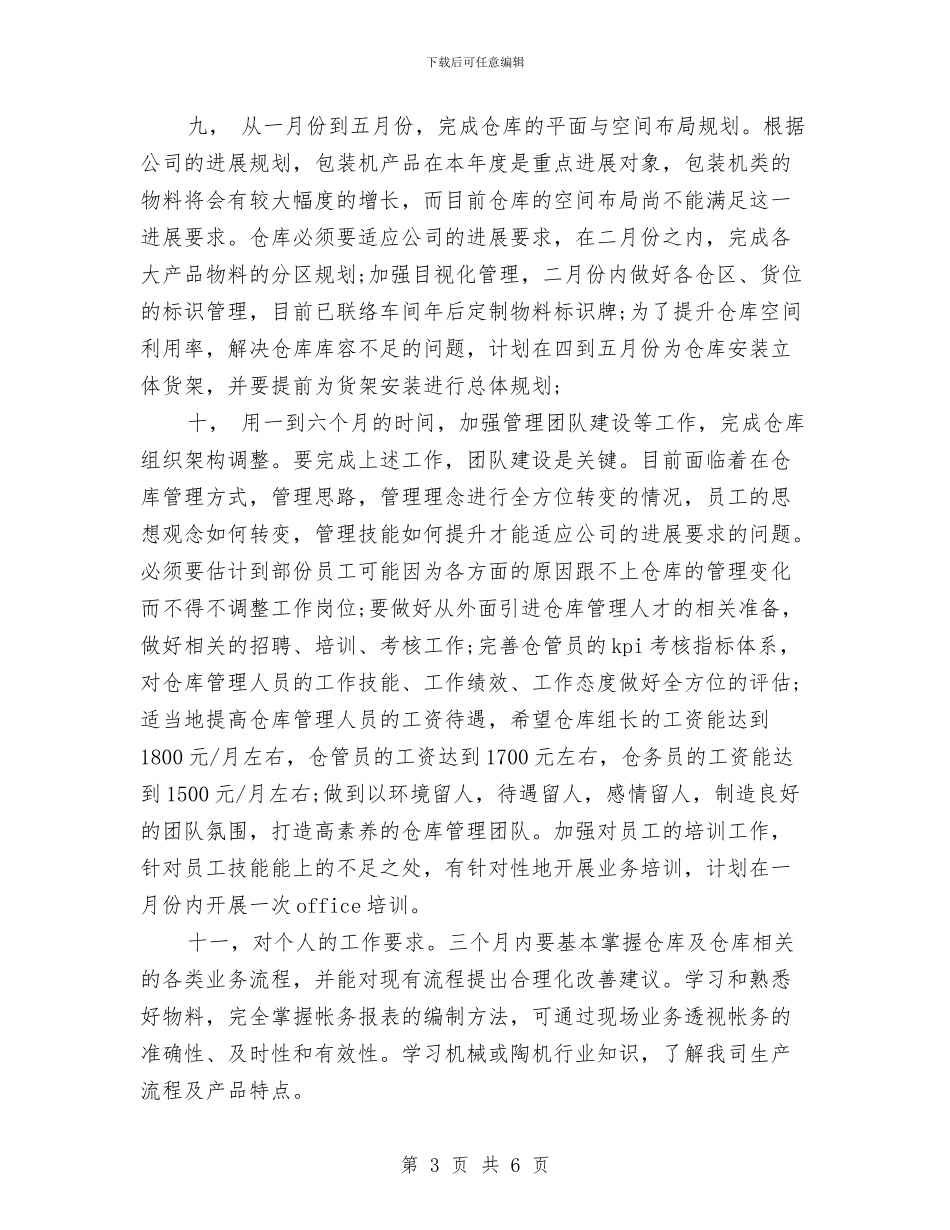 仓库工作计划书与仓库工作计划书两篇汇编_第3页