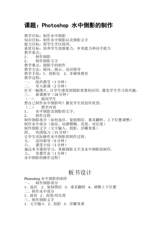水中倒影教案