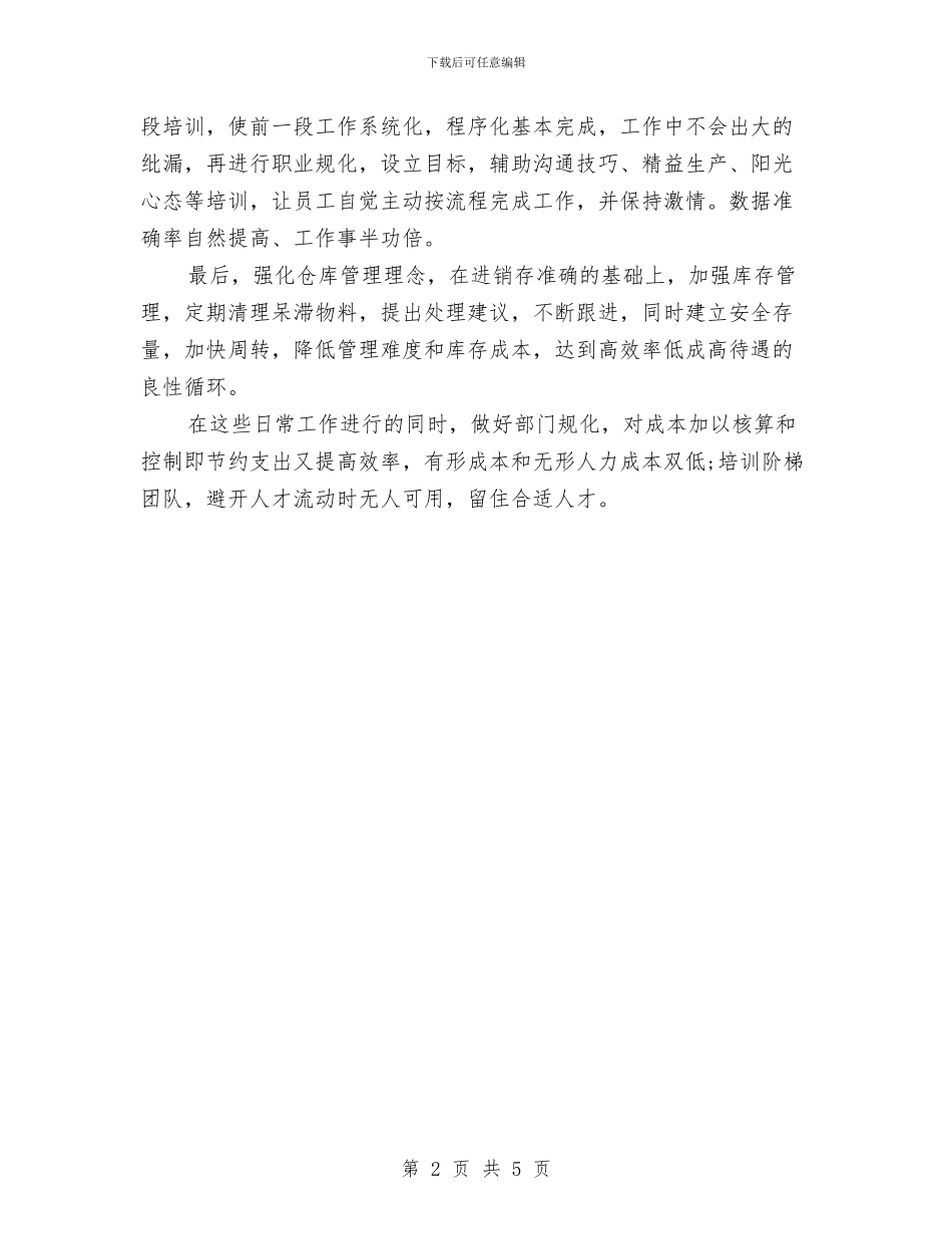 仓库工作计划样本与仓库工作计划表汇编_第2页