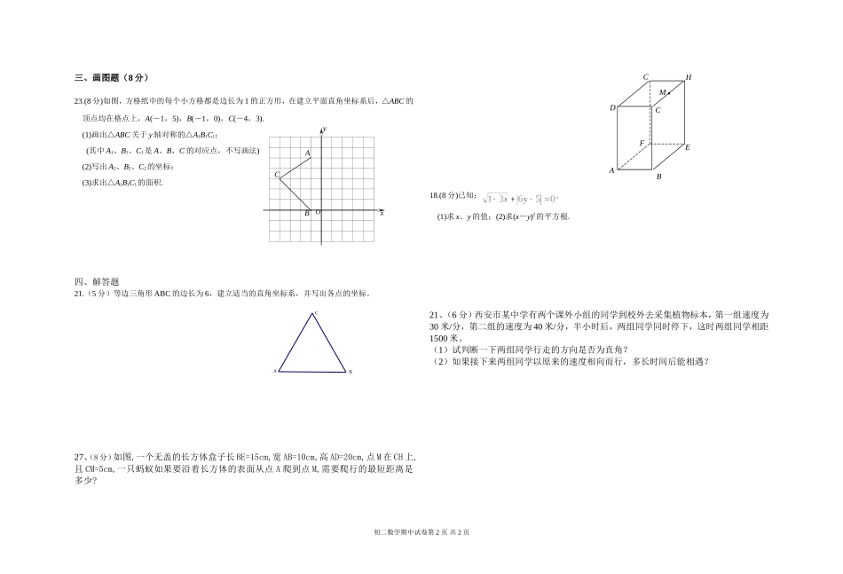 初二期中试卷（数学_第2页