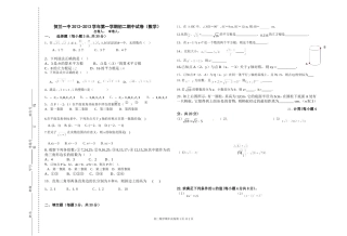 初二期中试卷（数学