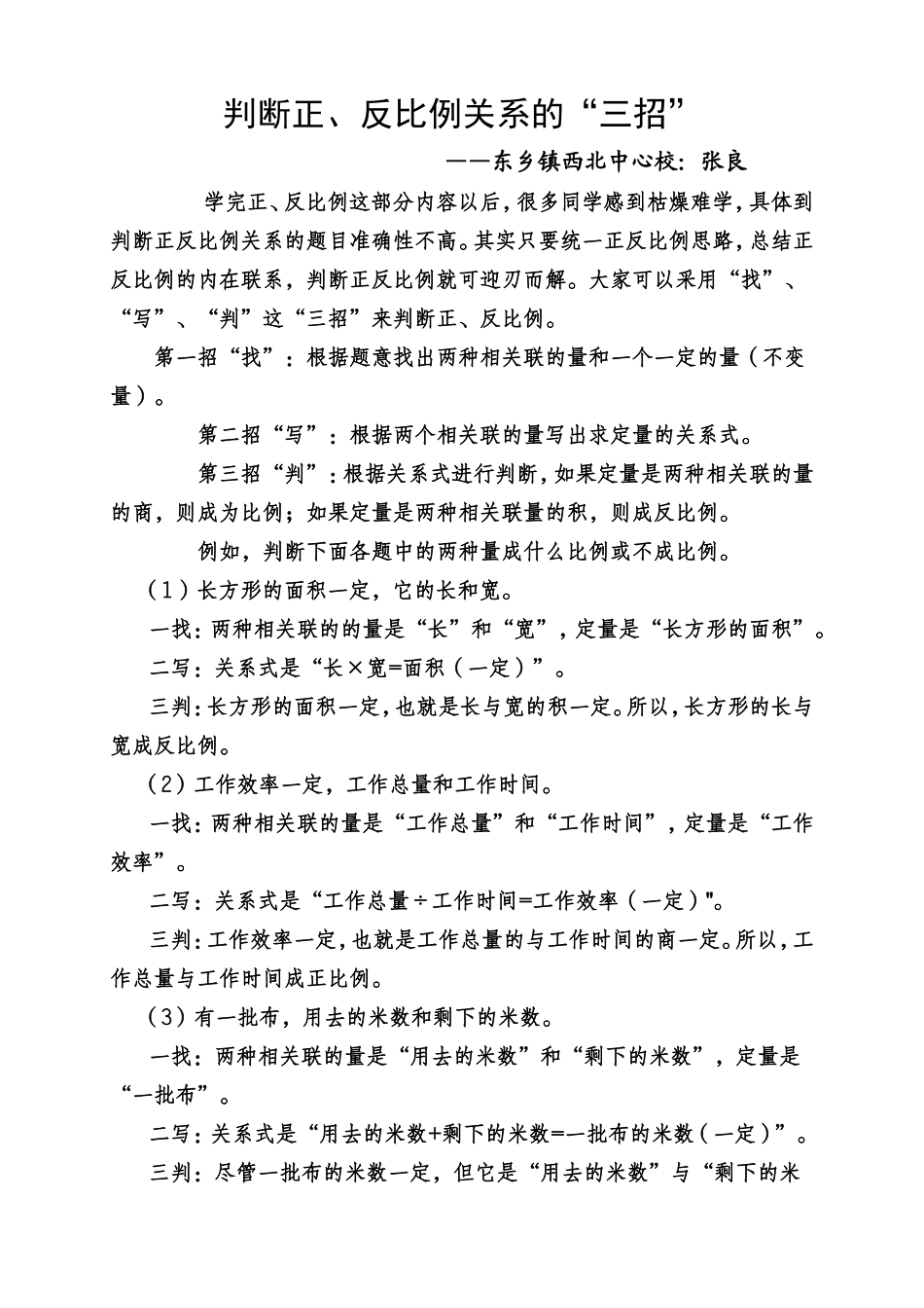 判断正反比例三招_第1页