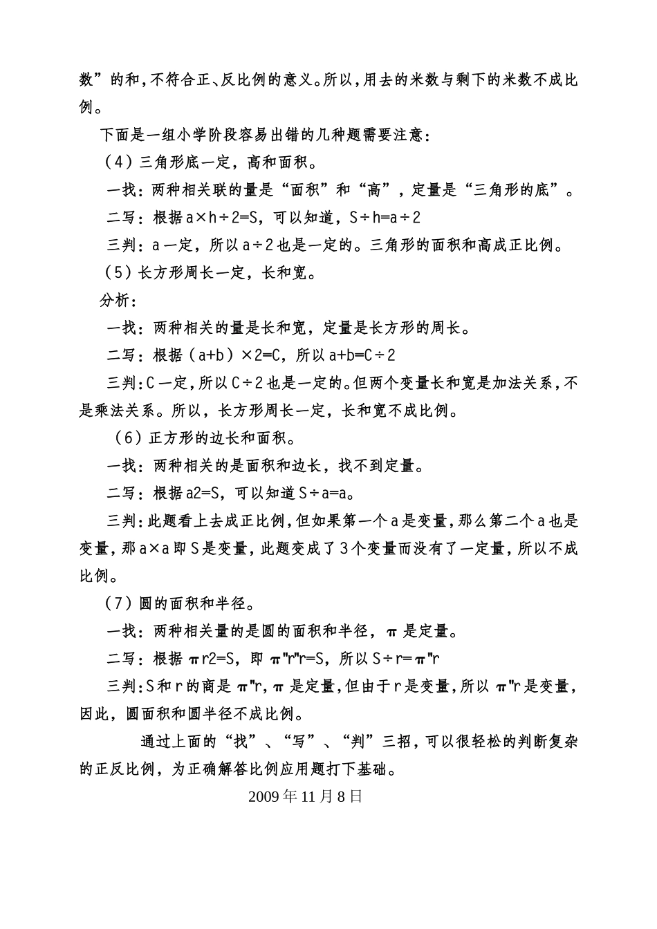 判断正反比例三招_第2页