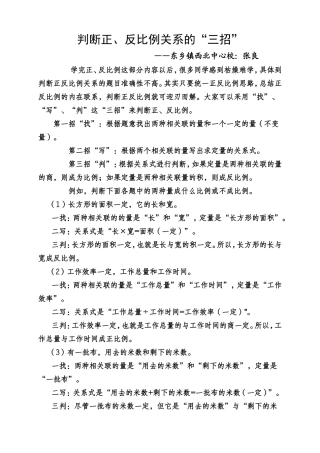 判断正反比例三招