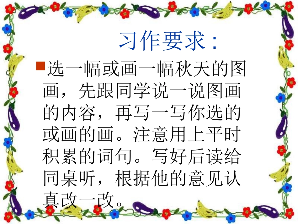 三年级语文上册语文园地三课件课件二_第2页