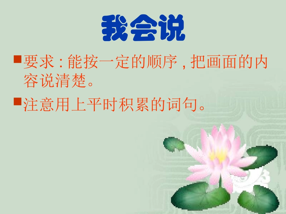 三年级语文上册语文园地三课件课件二_第3页