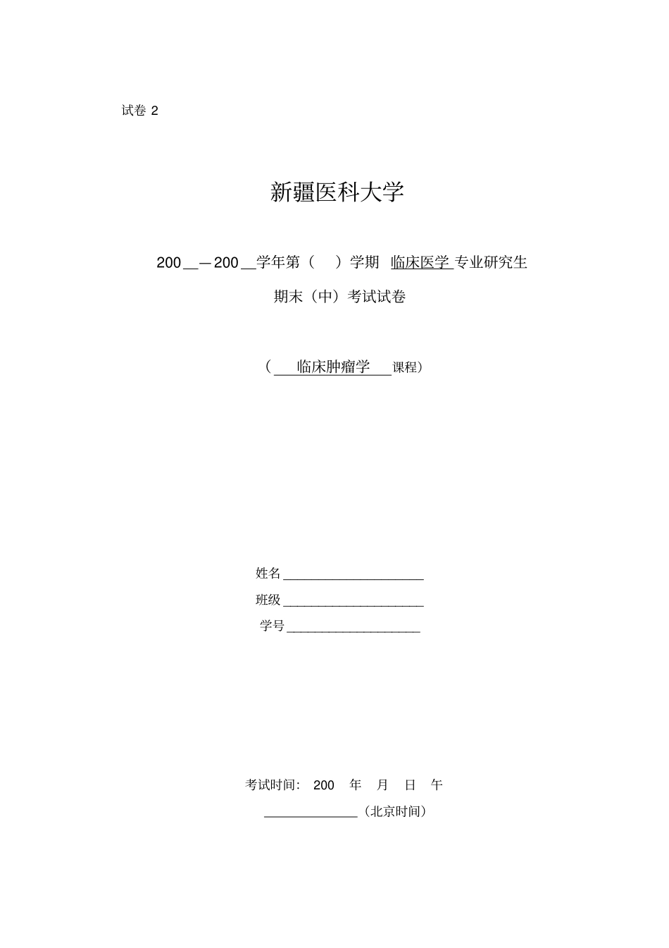 临床肿瘤学2汇总_第1页