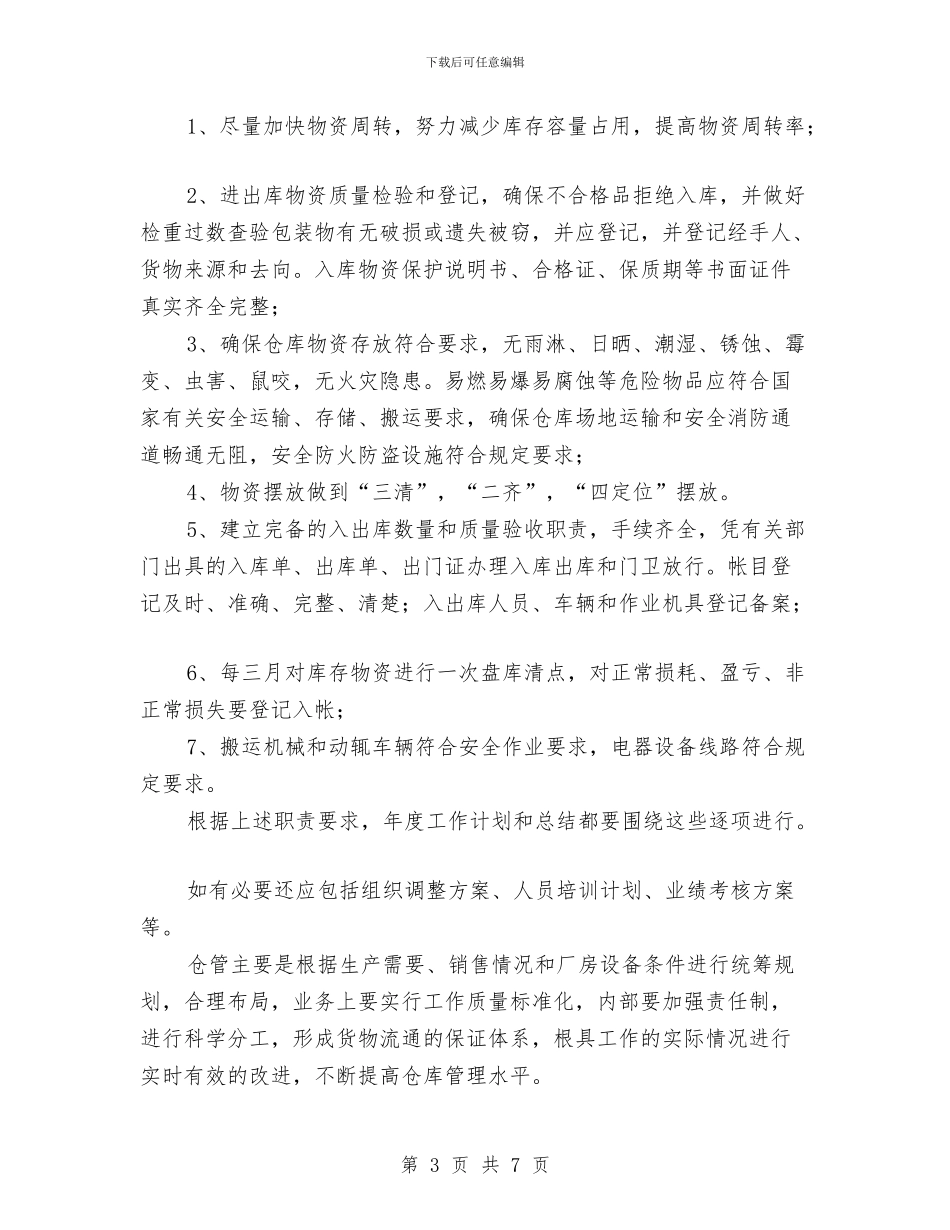 仓库工作计划书结尾与仓库工作计划书范例汇编_第3页