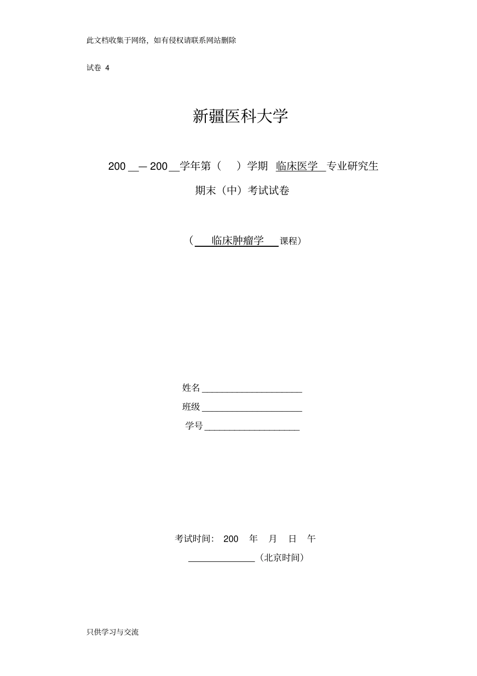 临床肿瘤学4_第1页