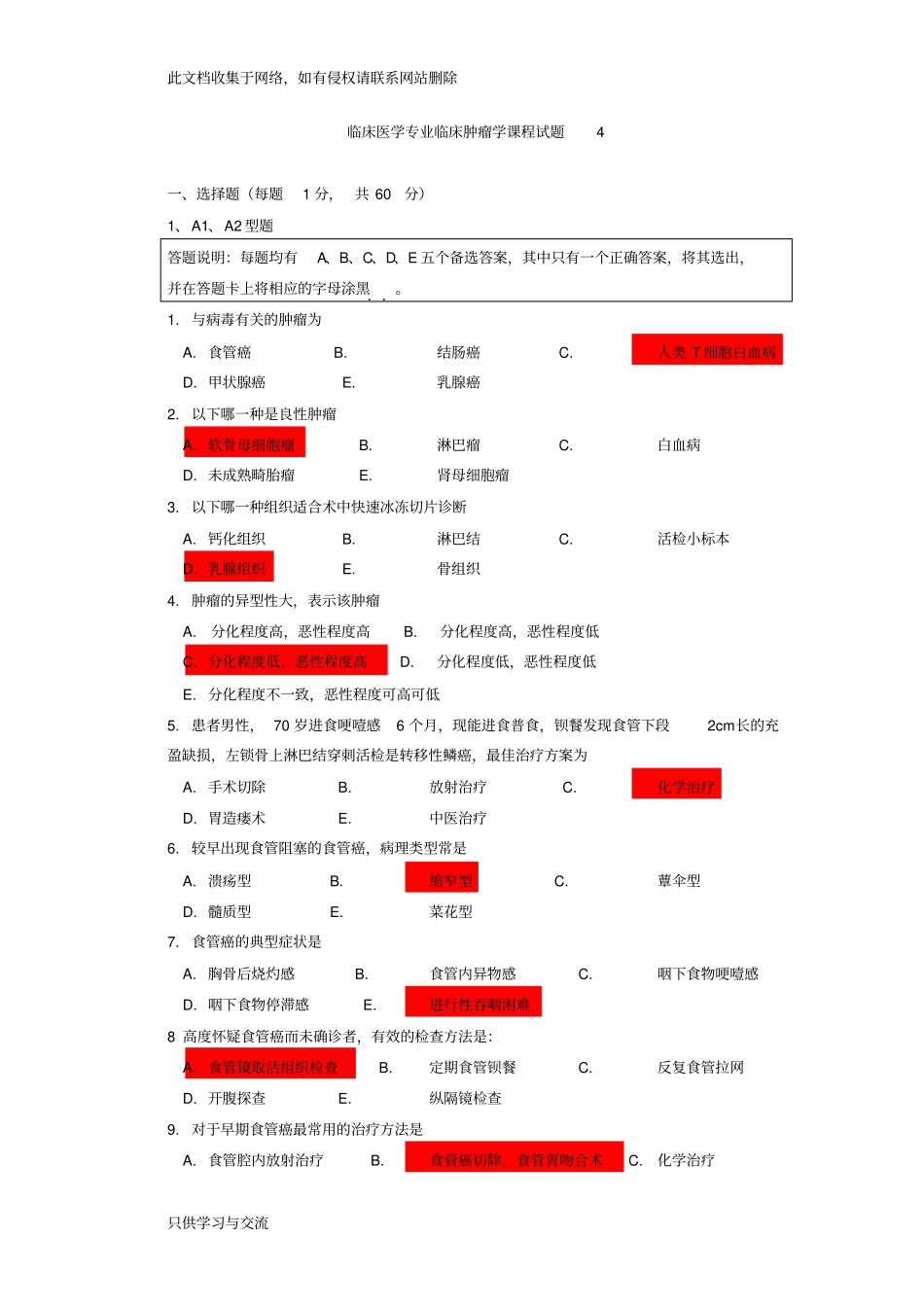 临床肿瘤学4_第3页