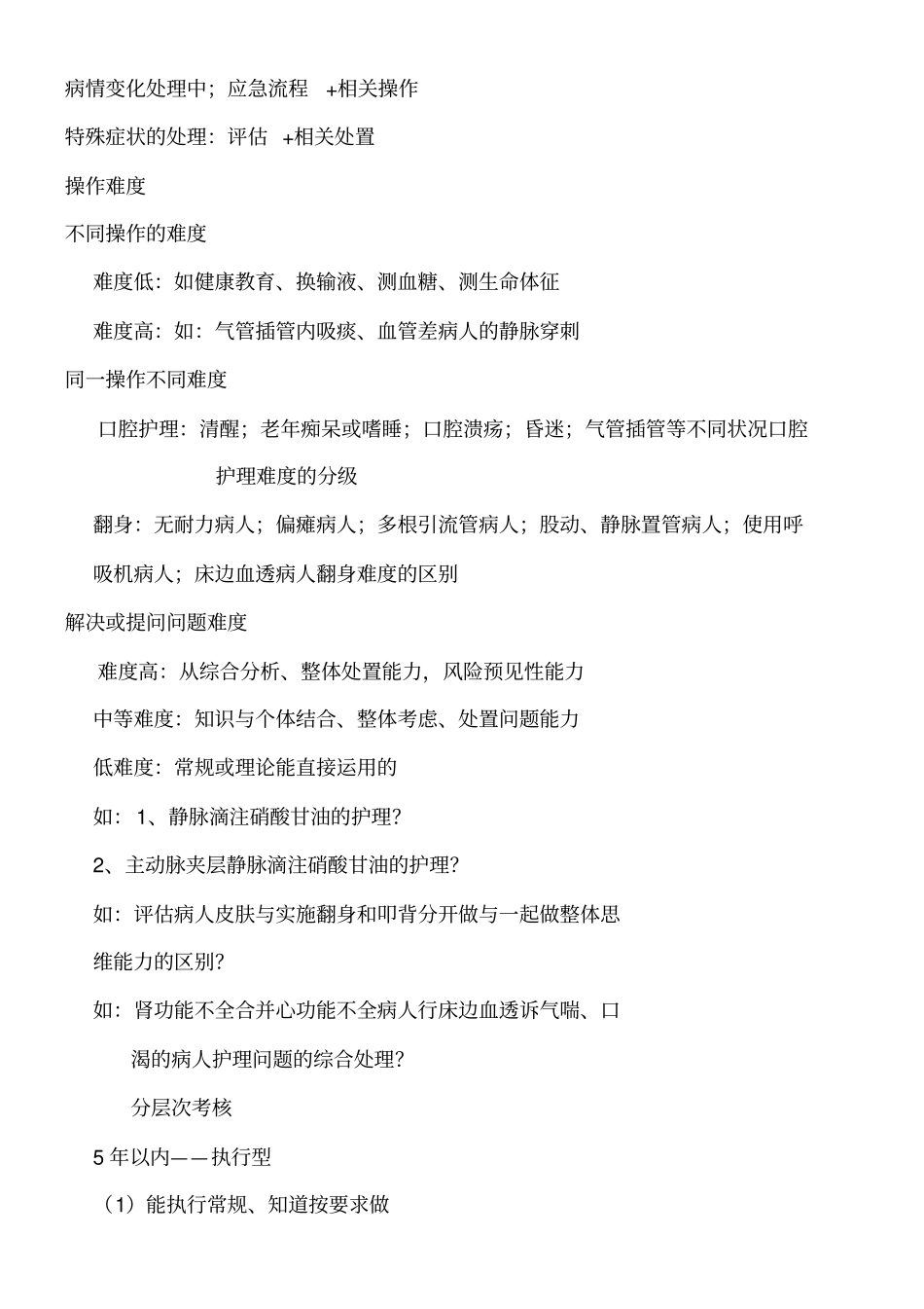 临床考核横断面汇总_第2页