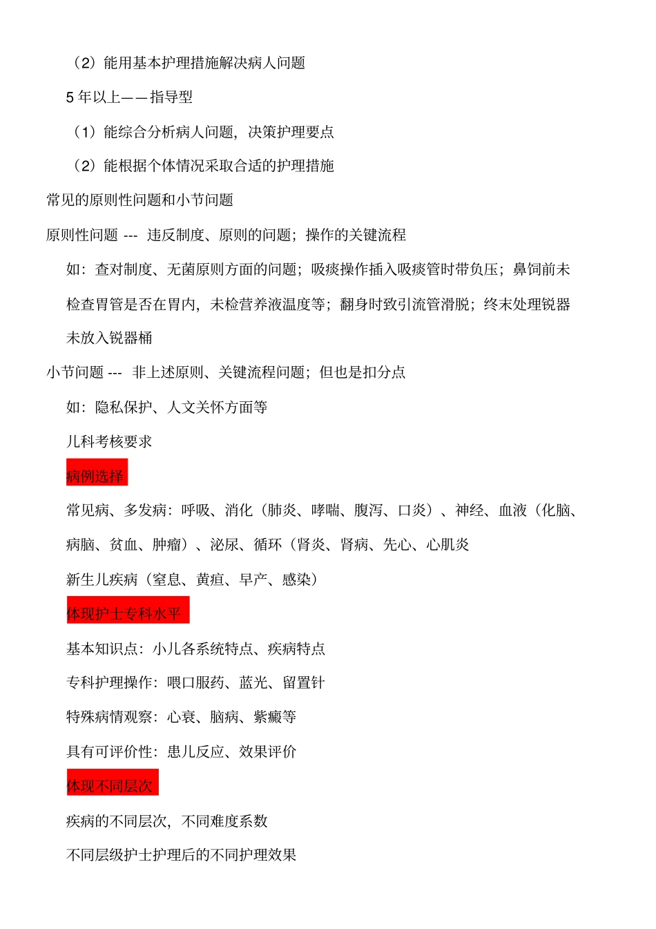 临床考核横断面汇总_第3页