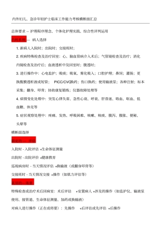临床考核横断面汇总