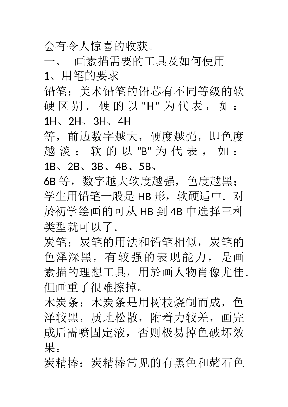 素描基础教程_第2页