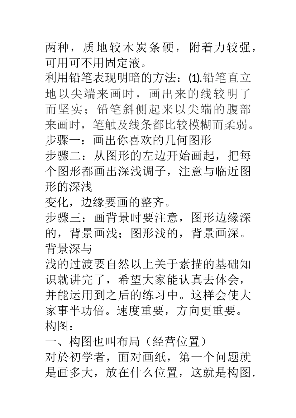 素描基础教程_第3页