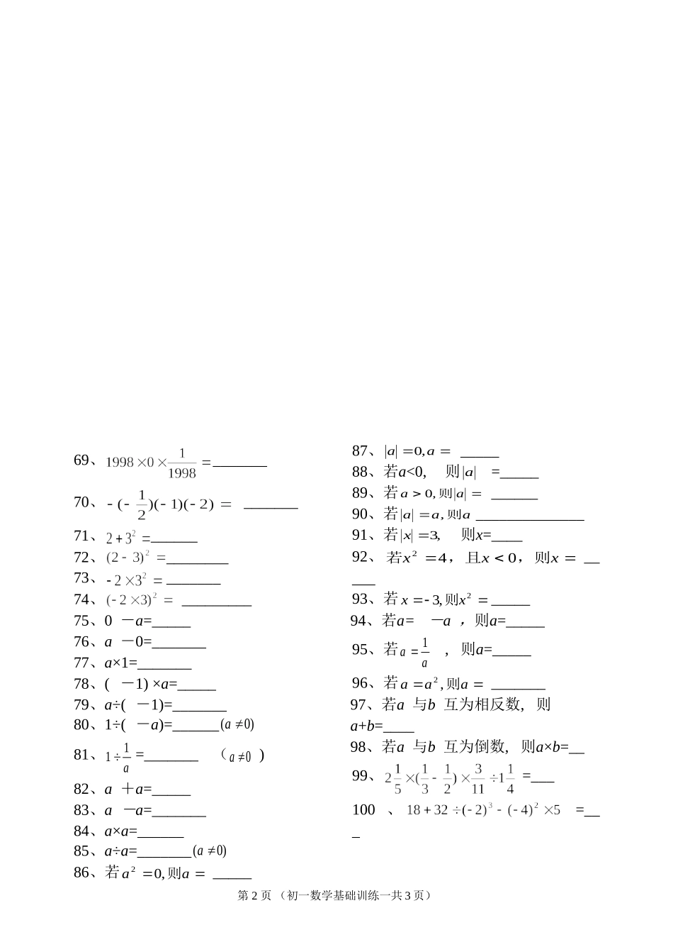 有理数运算基础训练_第2页