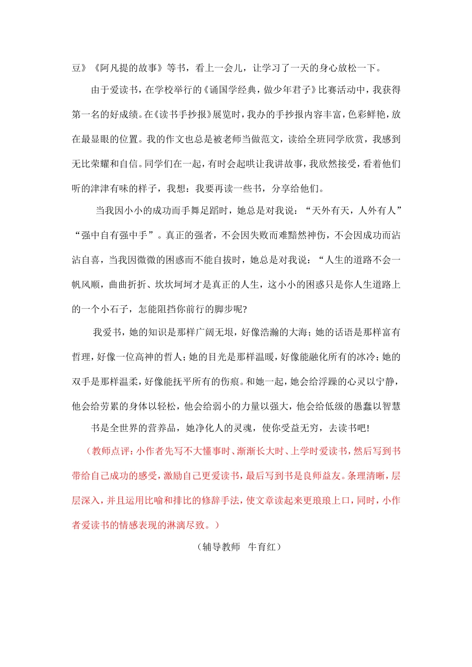 书香伴我成长_第2页