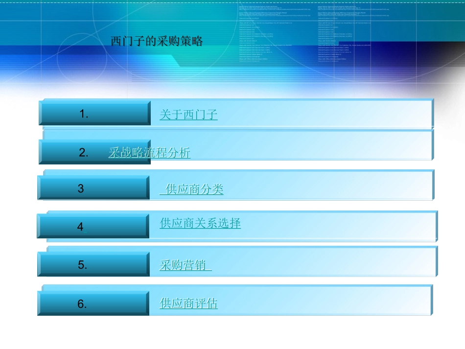 西门子的倾销计谋[精品]_第2页