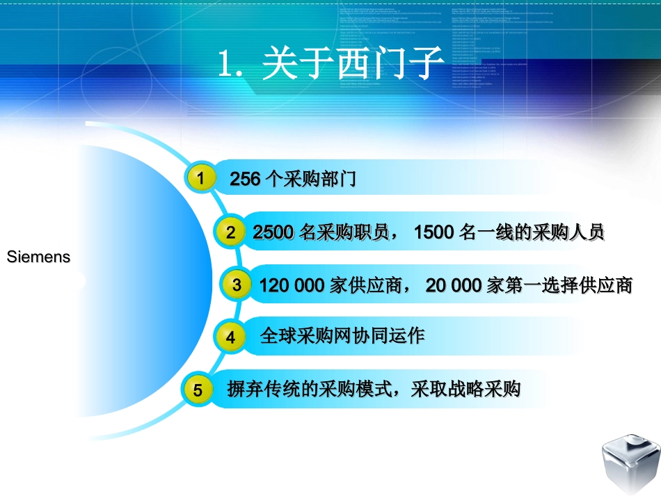 西门子的倾销计谋[精品]_第3页