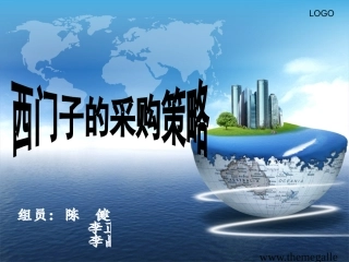 西门子的倾销计谋[精品]