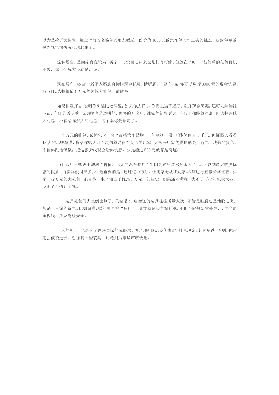 看清汽车优惠中的障眼法_第3页