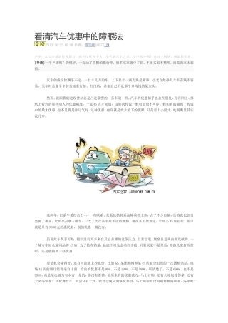 看清汽车优惠中的障眼法