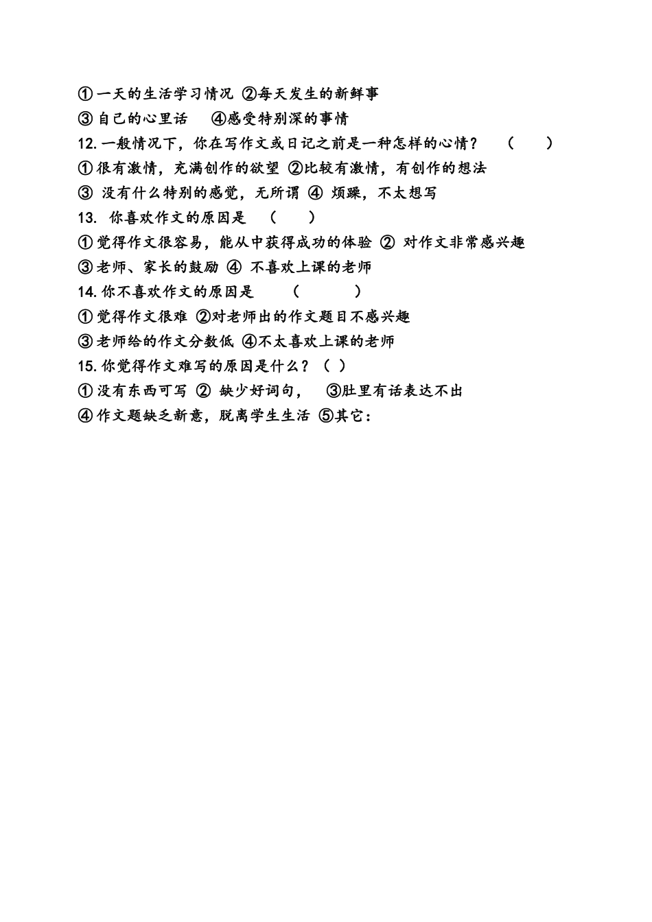 中年级学生作文问卷调查表_第2页