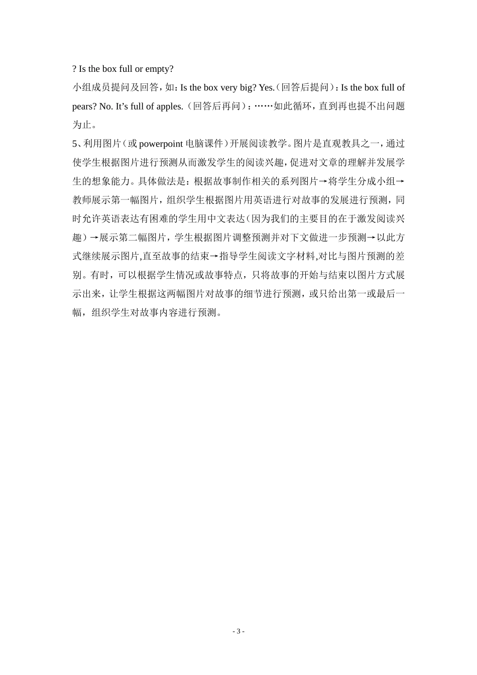 六年级快乐阅读的计划方案_第3页