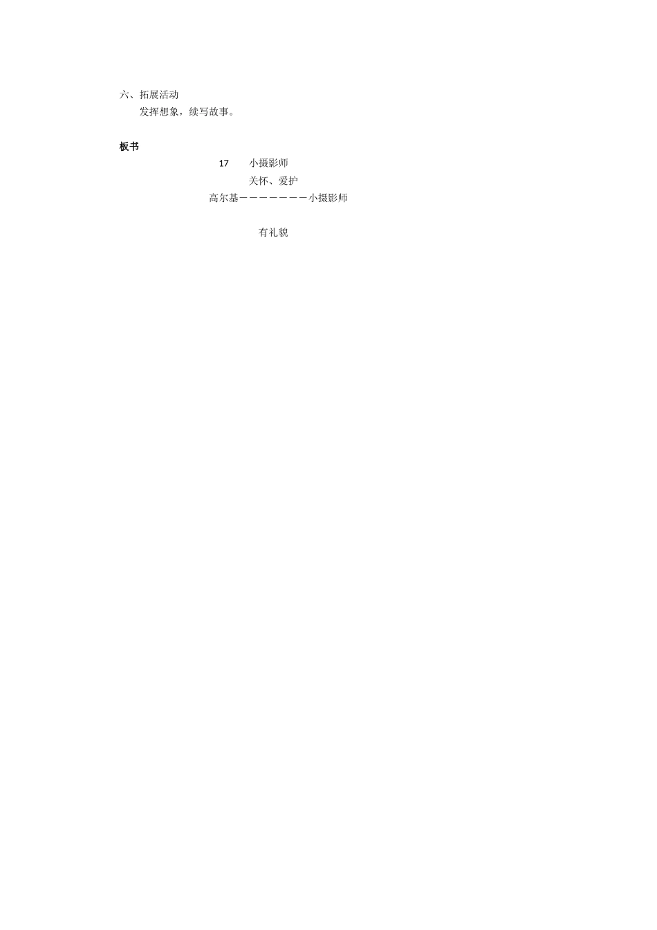 《小摄影师》教案_第3页
