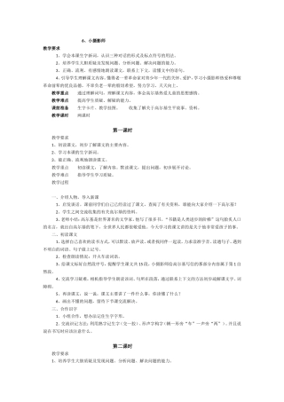《小摄影师》教案