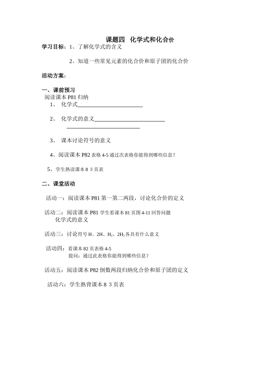 课题四化学式和化合价_第1页