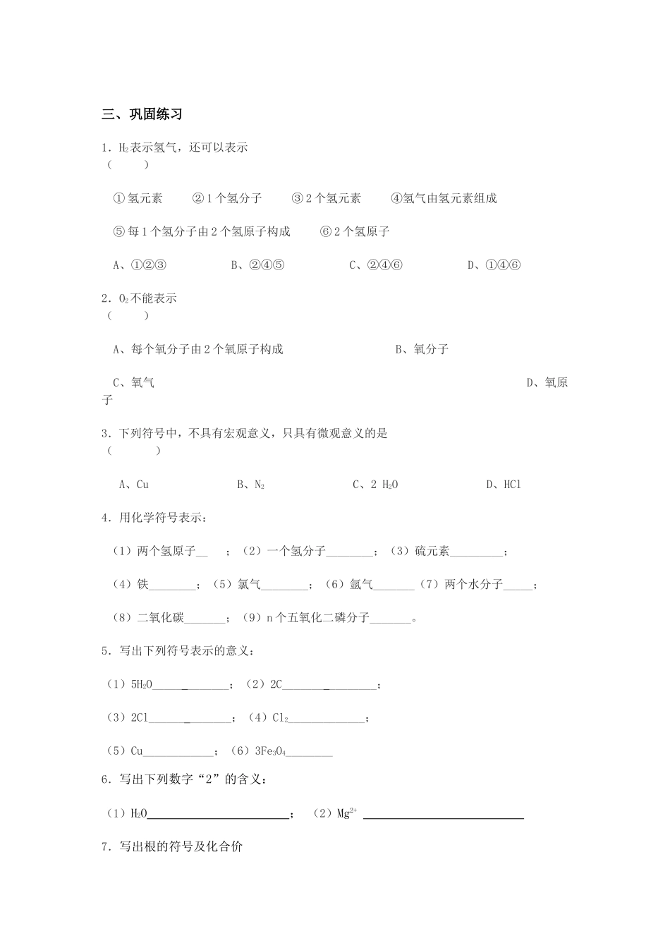 课题四化学式和化合价_第2页