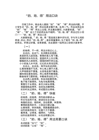 “的、地、得”用法口诀