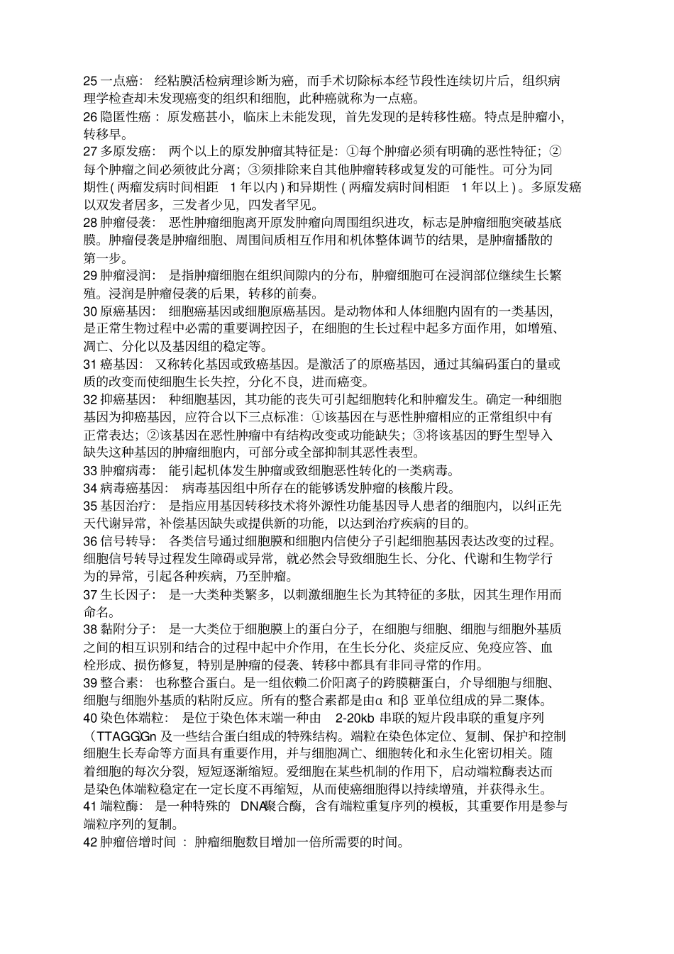 临床肿瘤学名词解释答案_第2页